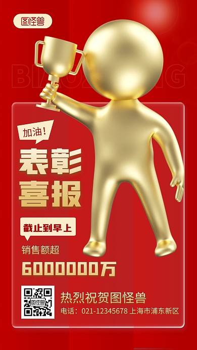 表彰喜报红金简约风3D海报