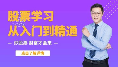 2020股票课程封面图