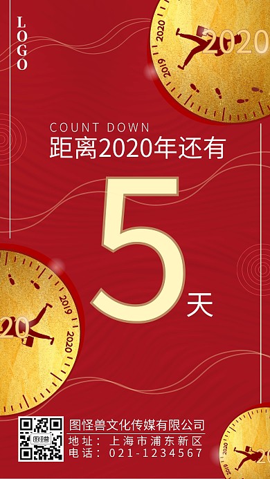 新年倒计时渐变红金时钟手机海报