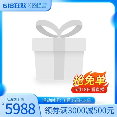 618狂欢节手机促销主图边框