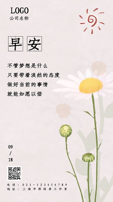  小邹菊背景早安简约灰色日签
