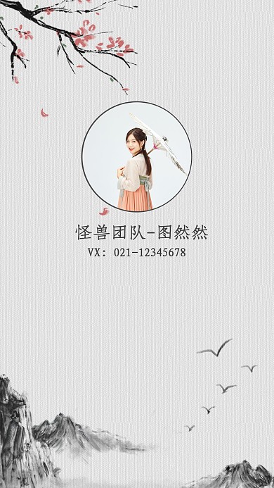 企业团队品宣古风清新创意聊天背景图
