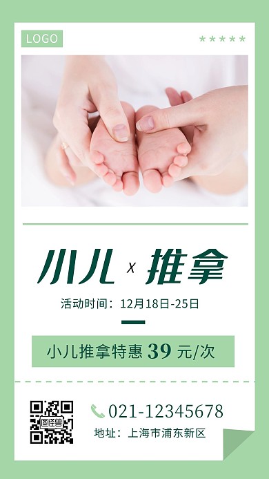 小儿推拿浅绿色宝宝绿色简约手机海报