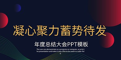 企业年会视觉背景墙