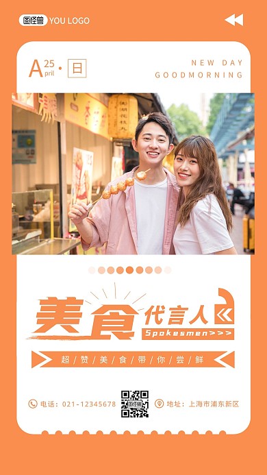 简约摄影橙色代言人美食家早安生活宣传日签