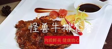 牛排吃货节黑色简约淘宝banner