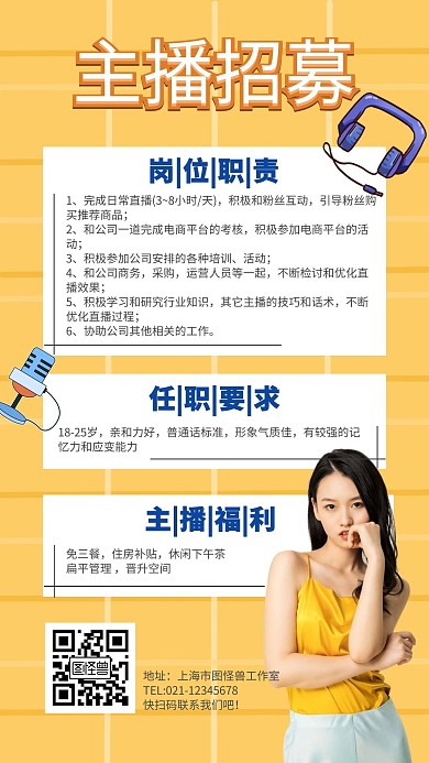 主播运营黄色人物手机在线制作海报