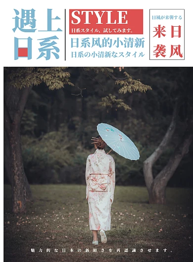 简约日系风宣传海报