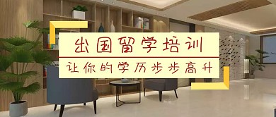 出国留学红色简约公众号封面