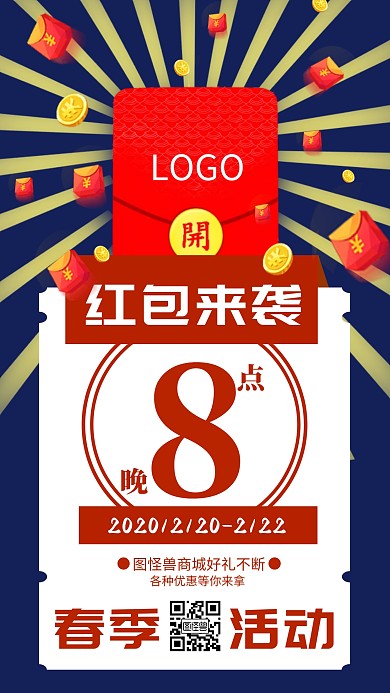 图怪兽商城春季活动红包来袭海报