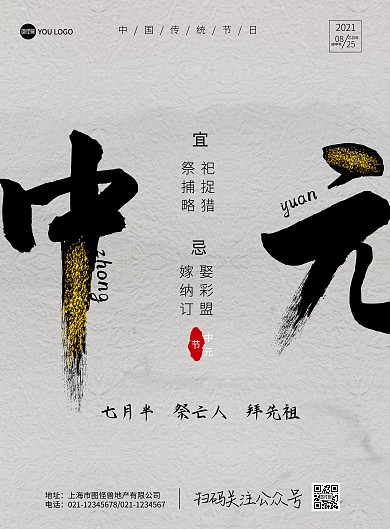 中元节习俗创意简约在线海报制作竖版海报