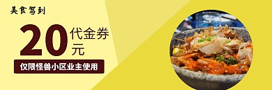 业主代金券创意