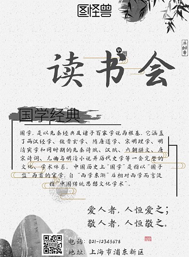 国学经典读书会古风