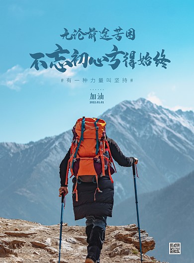 蓝色大气简约风不忘初心励志竖版海报