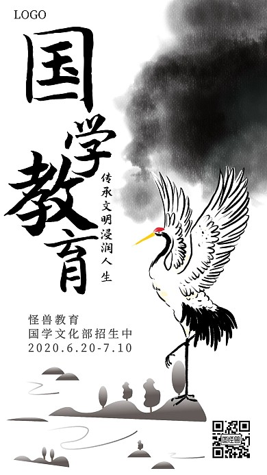 国学教育黑白水墨古风手机海报