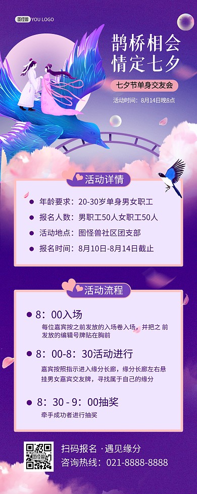 原创七夕节社区相亲活动手绘印刷易拉宝