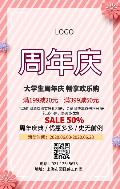大学生周年庆宣传海报