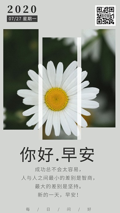 简约创意灰色花朵励志早安问候日签
