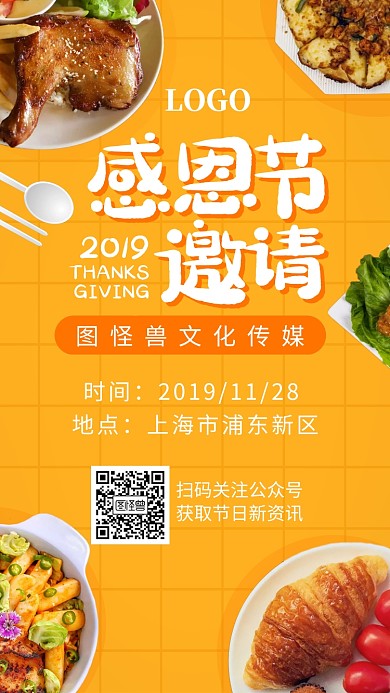 感恩节11.28活动卡通美食电子邀请函