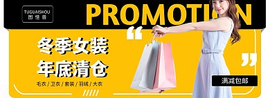 拼色冬季女装年底清仓banner