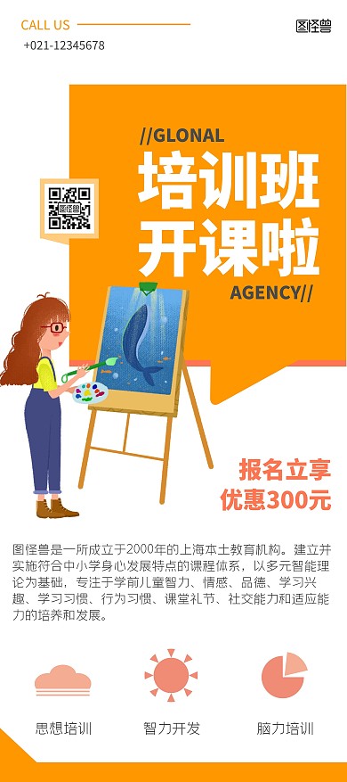 培训班开课啦橙色宣传展架