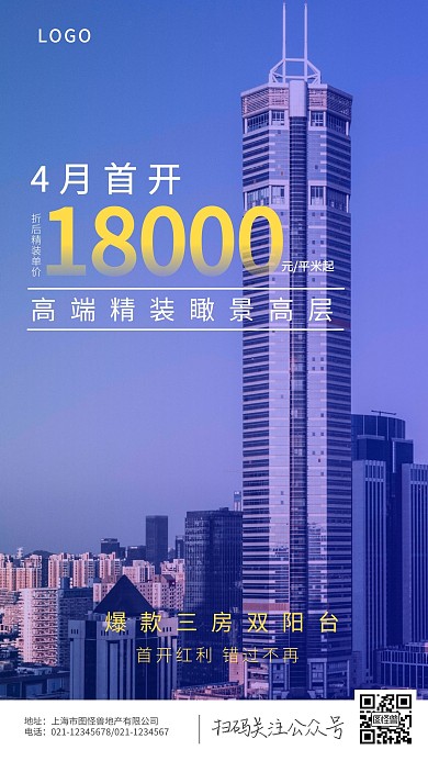 房地产4月开盘摄影图海报