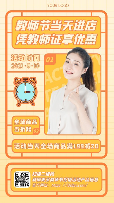 扁平感恩教师节商场优惠促销活动手机海报