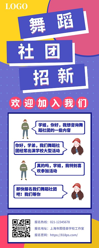 舞蹈社团招新易拉宝