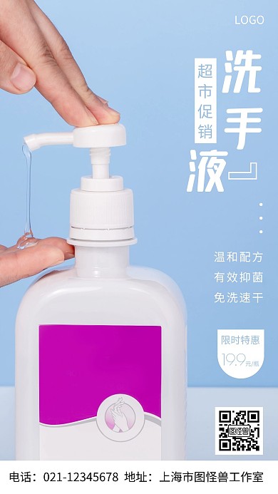 摄影图洗手液促销白色简约风手机海报