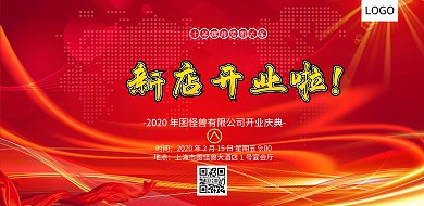 开业庆典开业展板印刷横版海报