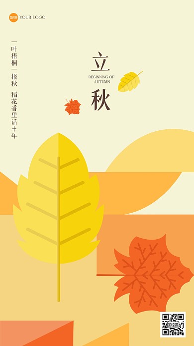 创意立秋祝福几何风海报