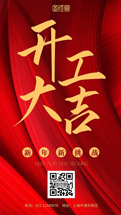 2020年开工大吉毛笔中国风手机海报