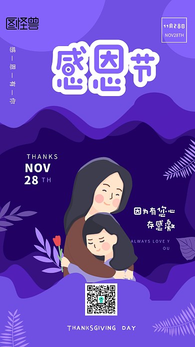 立体剪纸风感恩节祝福手机海报