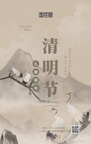 中国风清明节宣传海报