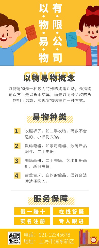 以物易物简约黄色公司介绍易拉宝