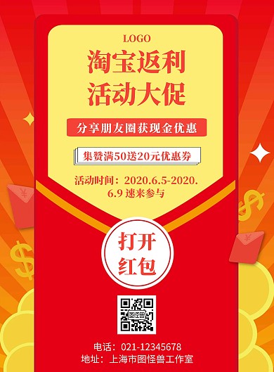 淘宝返利活动红色创意宣传竖版海报