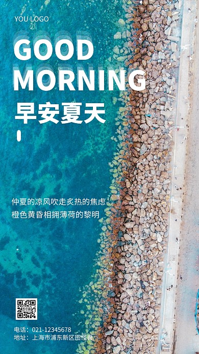 摄影图早安夏天简约风手机海报
