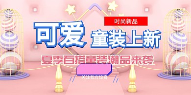 童装国风卡通时尚简约大气