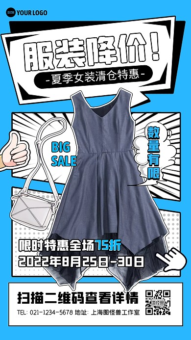 服装降价女装特惠活动宣传创意漫画海报
