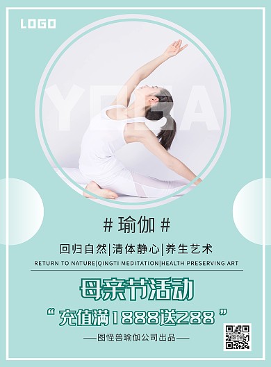 简约系摄影风母亲节瑜伽公司活动宣传海报