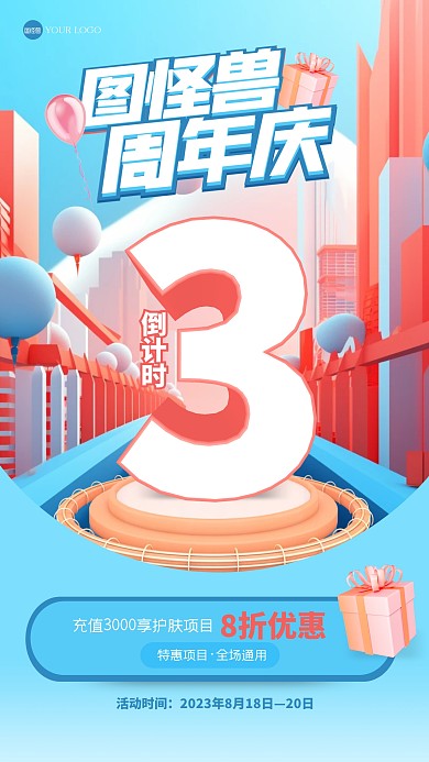 蓝红色大气周年庆倒计时3D海报