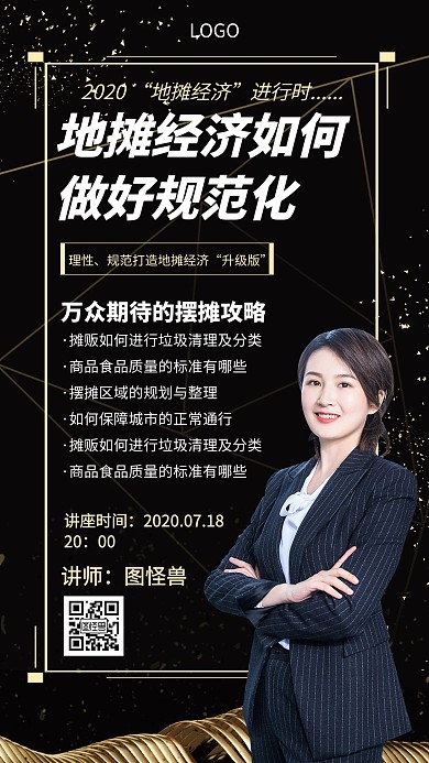 地摊经济讲座课程创意手机海报
