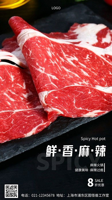 摄影图麻辣火锅宣传标语黑色简约风手机海报