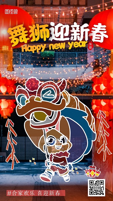 元旦节日宣传手绘风涂鸦摄影海报