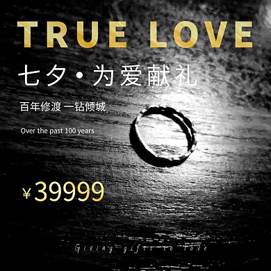 七夕钻戒电商活动主图