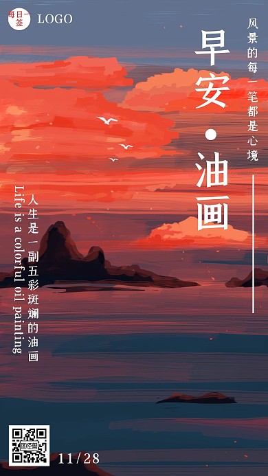 早安风景油画配图语录暖色日签设计