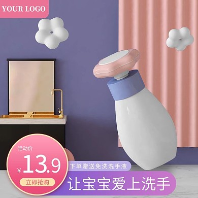 洗手液儿童生活节C4D立体粉色简约主图