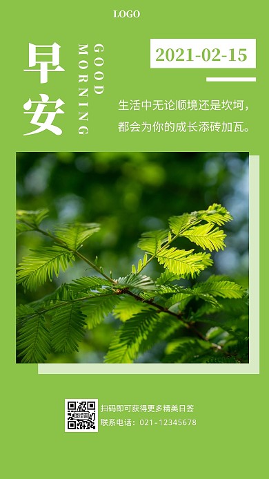 淡绿色简约创意清新2.15每日一签