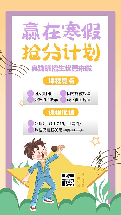 唱歌培训招生手机插画海报