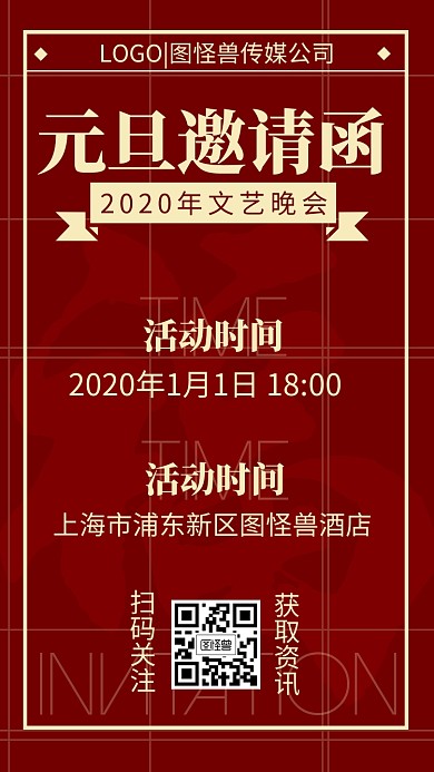 元旦跨年鼠年红色线条喜庆电子邀请函